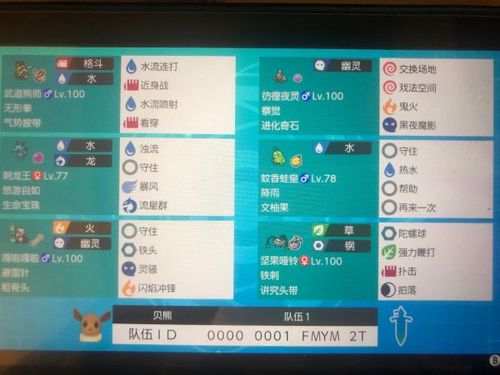 口袋妖怪剑盾雨天队最强阵容截图