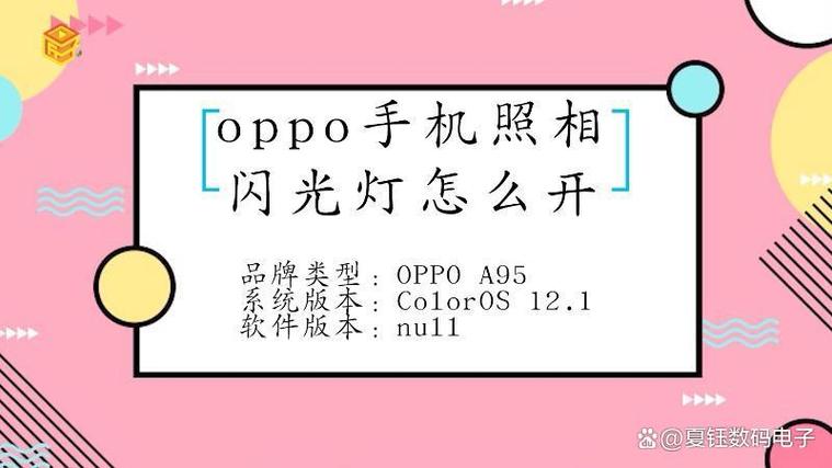 oppoa57闪光灯在哪设置图标