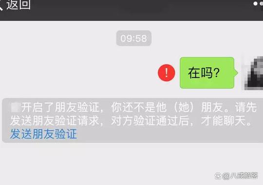 不是好友怎样判断对方封号