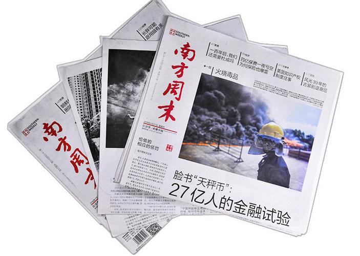 南方周末版面截图