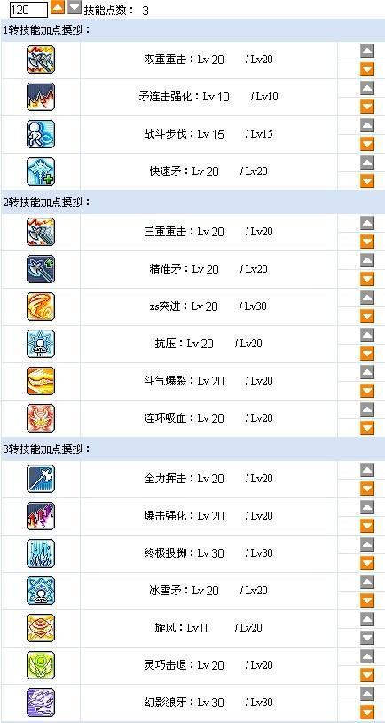 冒险岛战神怎么连招