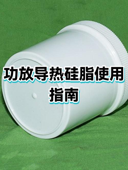 导热硅脂怎么用