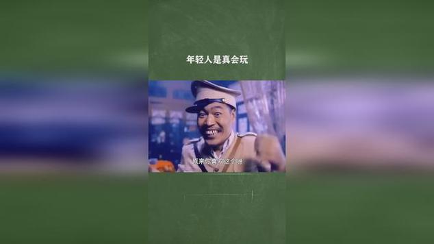 年轻人真会玩,下一句