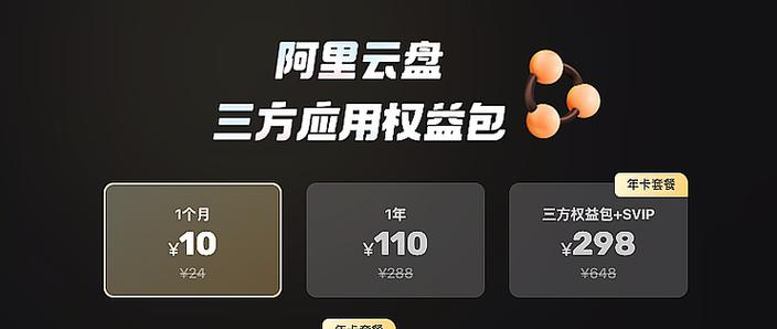 移动10元云盘权益包怎么取消