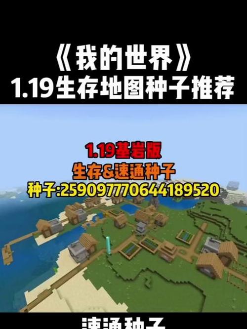 我的世界开局种子缩略图