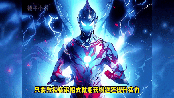 光之国我成了奥特曼