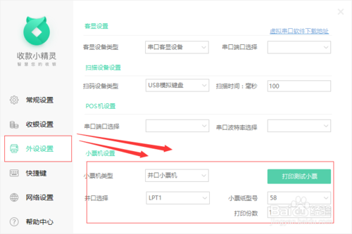 收款小精灵