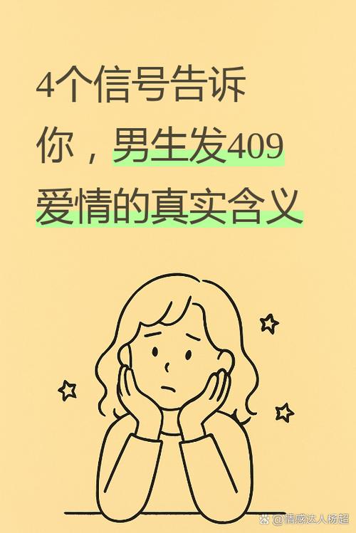 男人发2030爱情含义