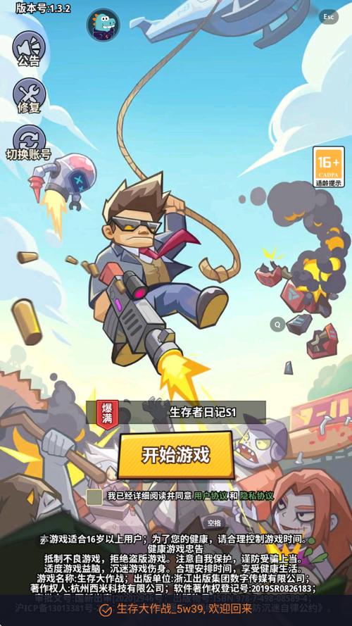 生存大作战中文破解版