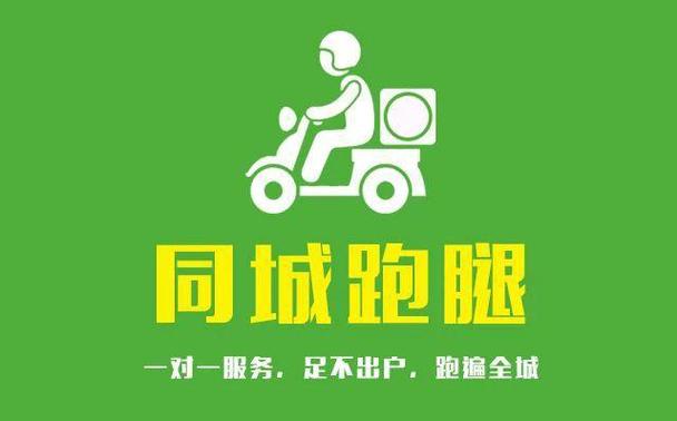 同城跑腿图标