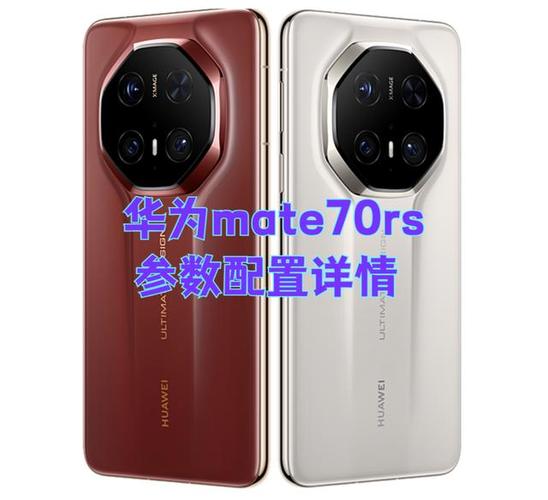 mate70rs寿命一般几年截图