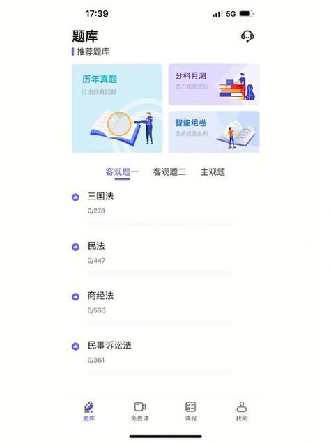 题库软件哪个好截图