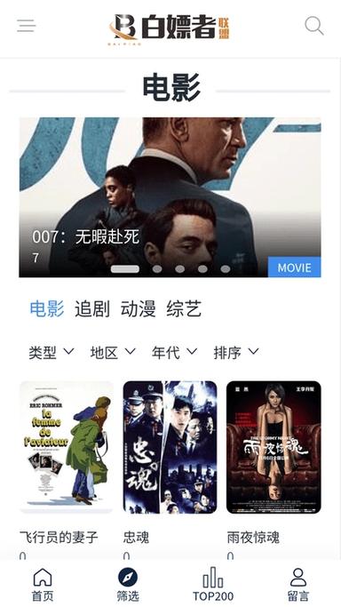 白嫖者联盟免费观看版