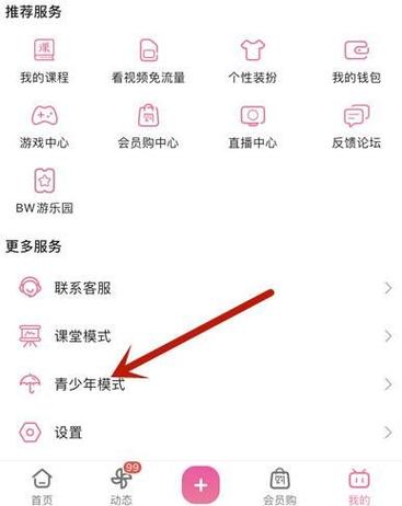 b站每次弹出青少年模式