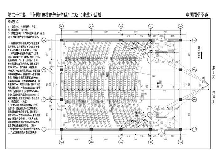 bim二级截图