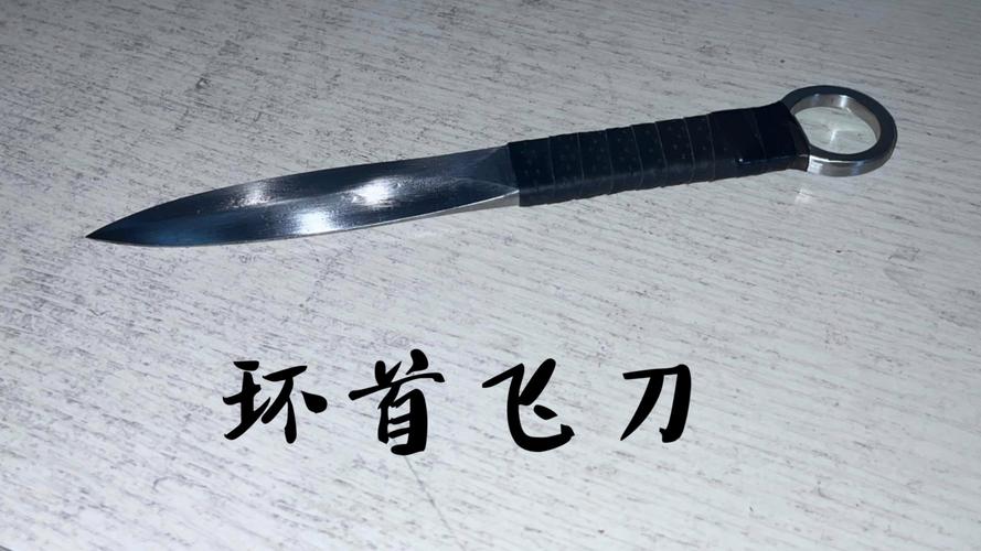 各种各样的飞刀图