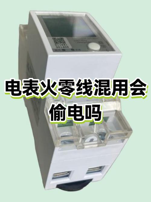 二相电表接反了会烧吗