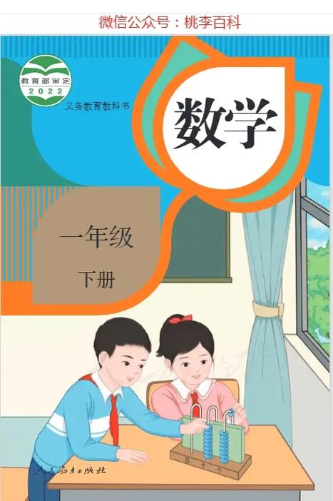 一年级数学书电子版下册