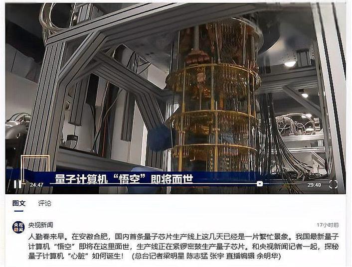 第三代自主超导量子计算机