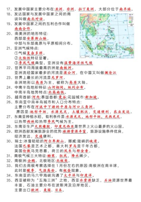 地理必背36个口诀