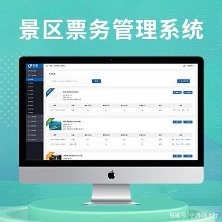 景区门票预约系统
