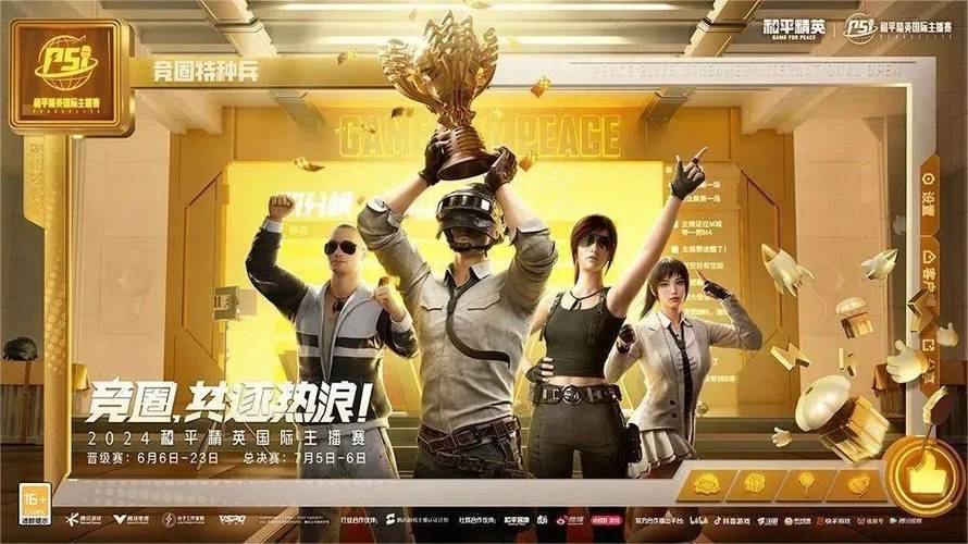 和平精英最厉害的主播图标