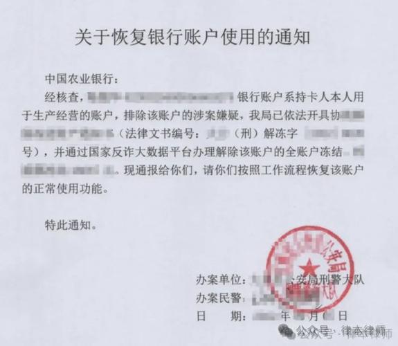 大额转账银行卡被冻结怎么解除