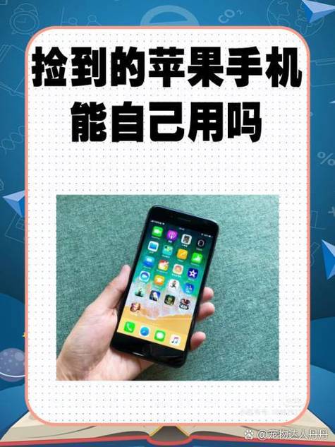 捡到一部苹果手机能用吗