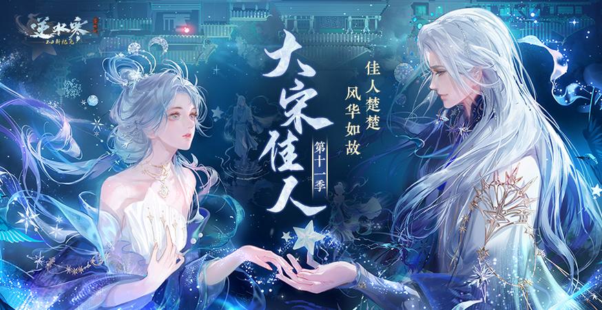 《逆水寒》在线阅读