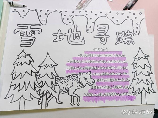 雪地寻踪阅读记录卡