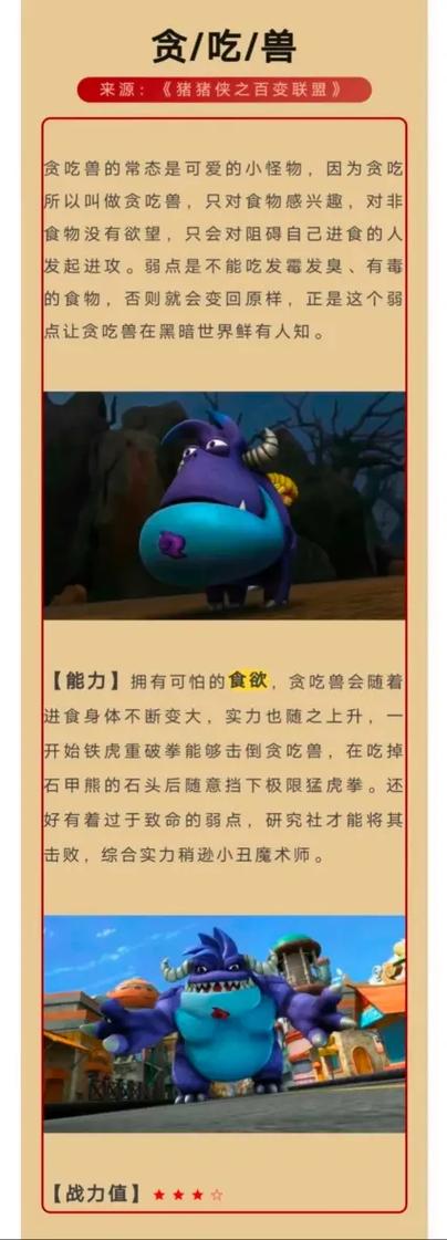 猪猪侠中十大最强怪兽