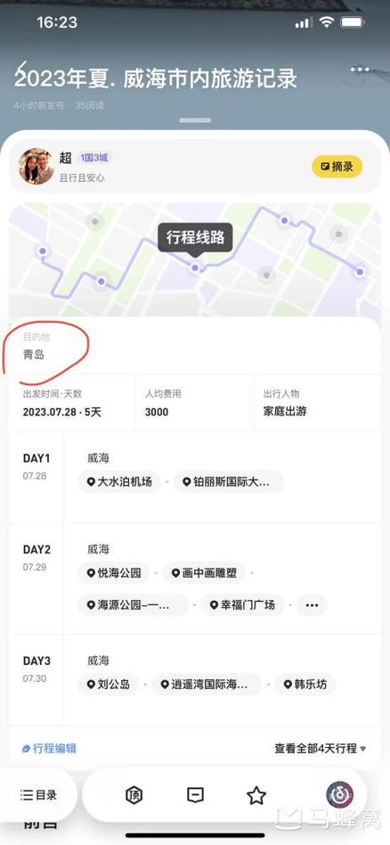 国内行程规划app