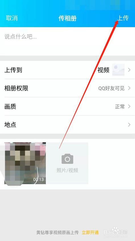 怎么把视频传到qq群相册