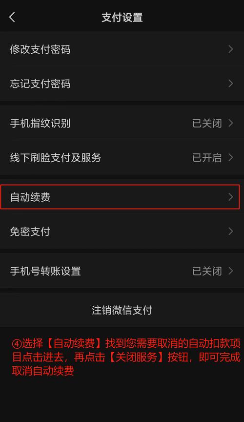 连续包月取消流程截图