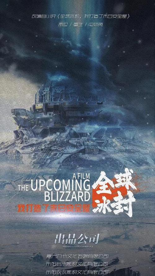 2026灾难电影冰封末日