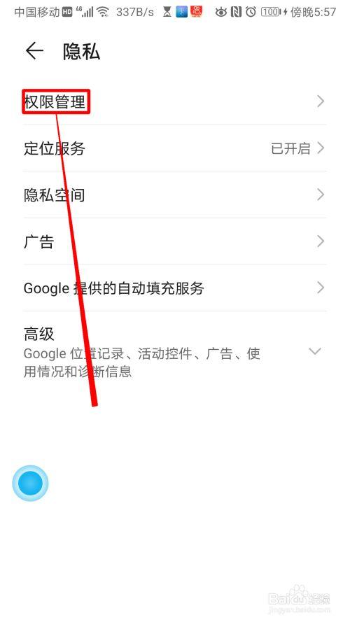 百度怎么设置下载权限缩略图