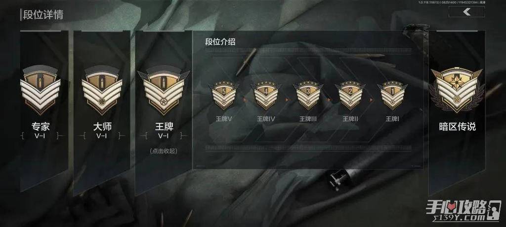 暗区突围传说段位缩略图