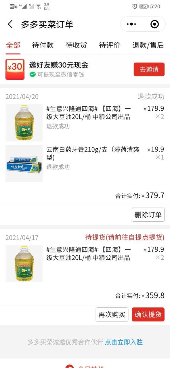 多多买菜已经配送了能退吗图标