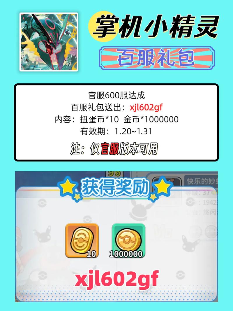 口袋精灵2兑换码
