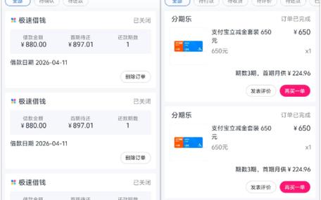 分期乐款项预计到账