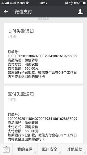 微信缴费失败一直不退款