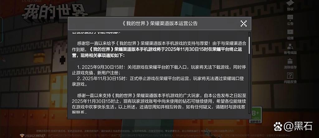 荣耀停运我的世界了吗