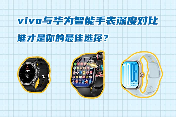 华为手表和vivo手机能配对吗游戏截图