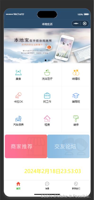 58同城微信小程序