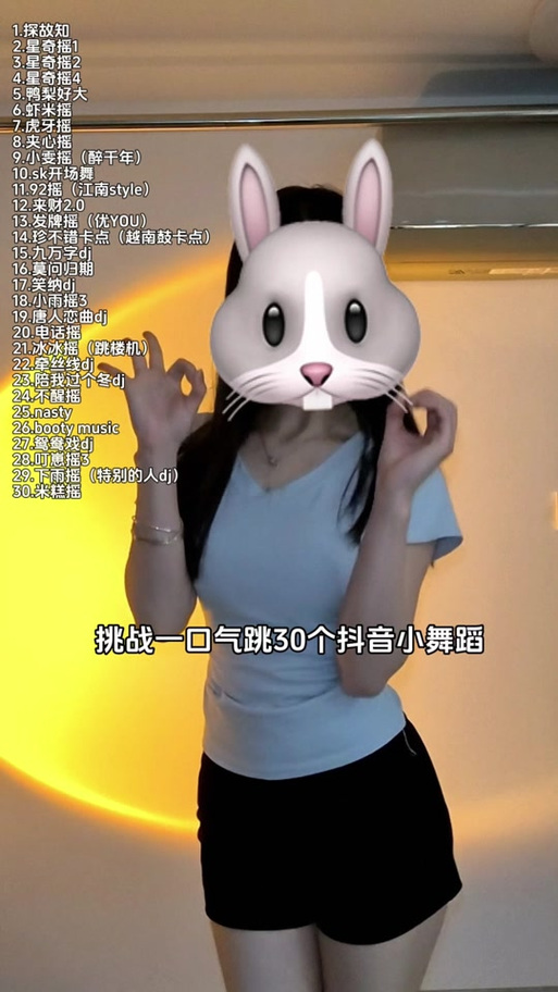 一口气跳完热门摇