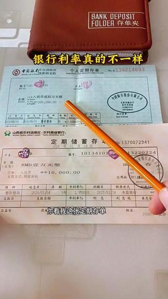 中国银行一年定期整存整取