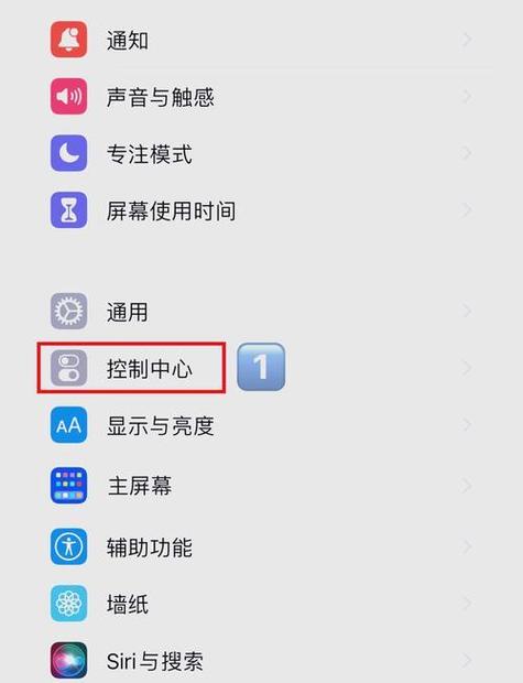 iphone如何添加录屏快捷键