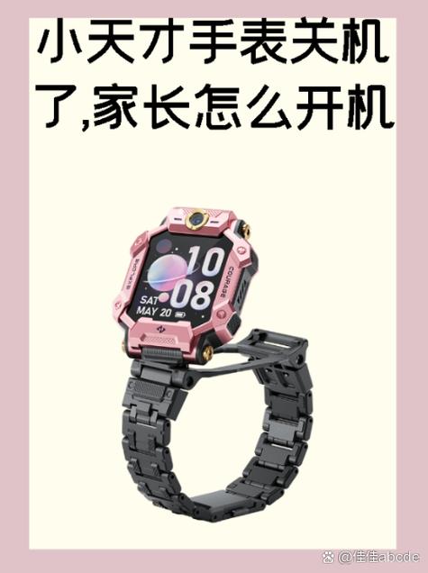 小天才电话手表开机键在哪里图标