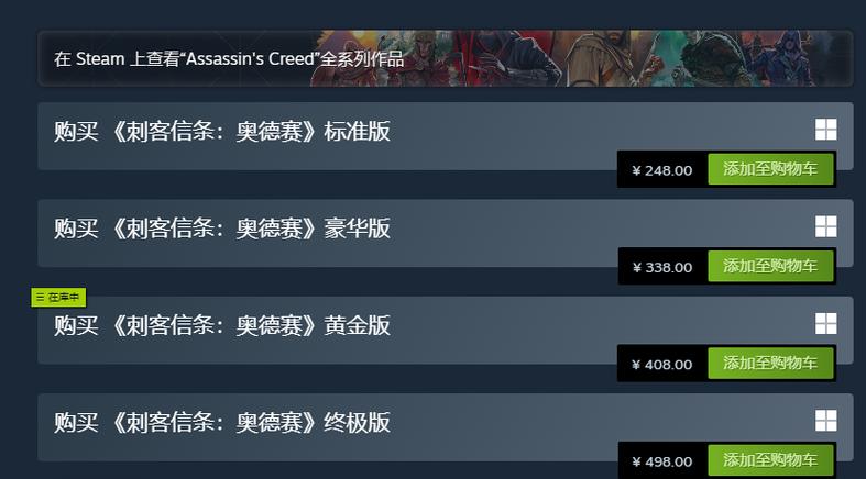 刺客信条steam价目表