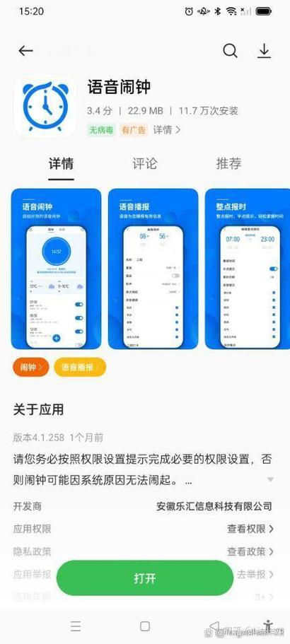 手机闹钟app哪个好用截图